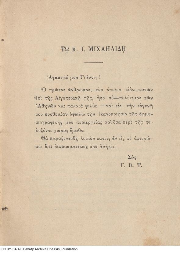 14 x 10 εκ. 4 σ. χ.α. + 112 σ., όπου στο φ. 1 σελίδα τίτλου και κτητορική σφραγί�